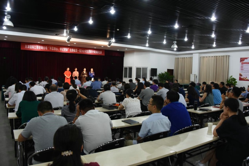 咨詢(xún)公司“不忘初心、牢記使命”主題教育--我為公司發(fā)展獻(xiàn)計(jì)策演講比賽圓滿(mǎn)成功