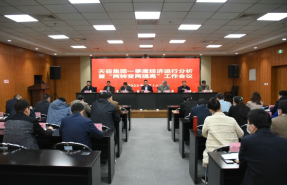 天咨集團開展“兩轉變、兩提高”活動全力推動“十項行動”落地見效