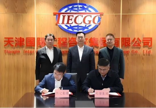 天津國(guó)際工程咨詢集團(tuán)有限公司與天津住宅建設(shè)發(fā)展集團(tuán)有限公司簽署戰(zhàn)略合作協(xié)議