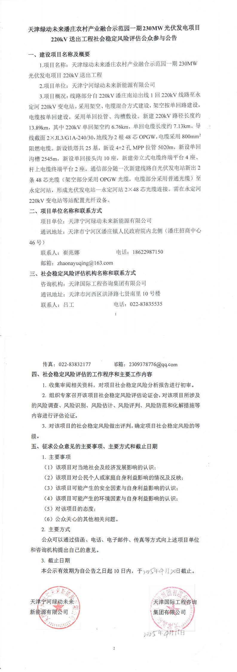 公眾參與公告_00.jpg